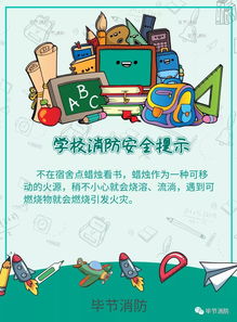 開學季 關(guān)注校園消防安全